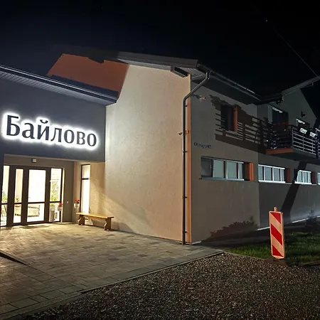 Байлово Spa * Danylovo